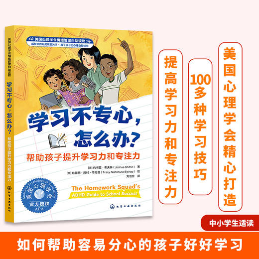 学习不专心，怎么办？——帮助孩子提升学习力和专注力 商品图0