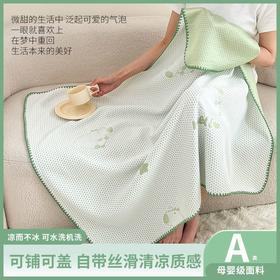 夏季热卖【A类冰丝凉豆豆午休毯】办公室居家宿舍多用途毛毯空调毯
