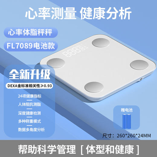 【小米智联 24项健康数据】天晟 米家APP智能心率体脂秤 商品图3