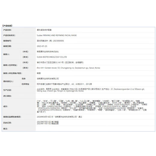 【3盒装】Sudee素玳 白绷带面膜女金标版2.0紧致舒缓修护补水保湿敏感肌可用面膜贴 5片/盒 商品图5