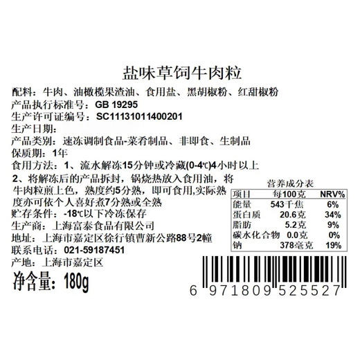 盐味草饲牛肉粒 Grass-Fed Beef Bites 180g/袋 商品图1