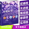 感染病学 共52章 感染病学权威巨著 商品缩略图0