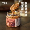 【超值2罐装】下厨房 奇亚籽颗粒花生酱/燕麦脆花生酱 膳食纤维 可抹面包 200g*2罐 商品缩略图5