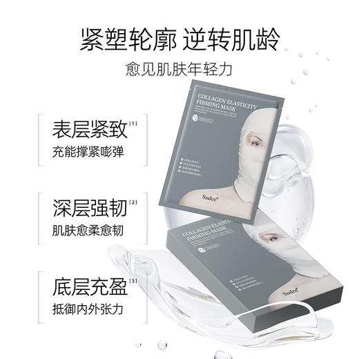 【3盒装】Sudee素玳 灰绷带面膜胶原蛋白面膜贴女补水保湿紧致修护 5片/盒 商品图1
