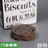 有机纯素五黑酥100g｜绿我农场 商品缩略图0