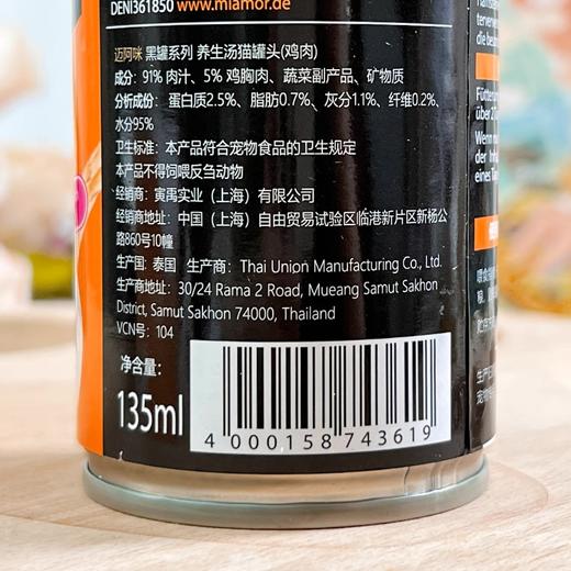 预售 德国Miamor迈阿咪迈阿密养生汤高能营养补水汤罐头 商品图5