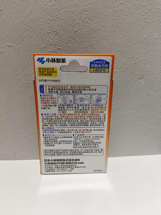 小林衣物去污纸【宝库优选】 商品图8