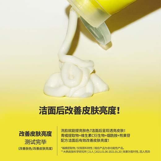 goodal 果达儿 济州青橘维他命洗面奶 150ml 商品图3
