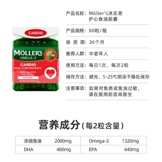 【代发】挪威Mollers沐乐思深海鱼油胶囊成人中老年护心加强鱼油胶囊 商品图1