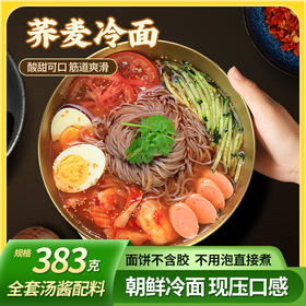 凌老师荞麦冷面