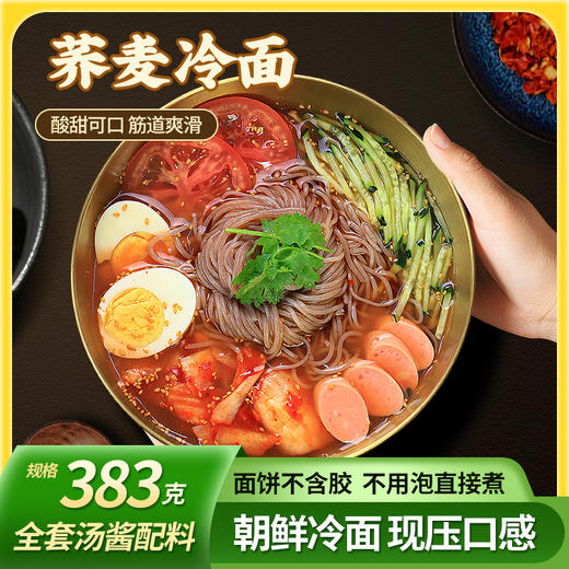 凌老师荞麦冷面 商品图0