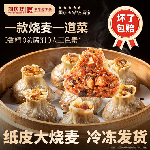 同庆楼 早餐组合共7袋(梅菜烧肉*1袋+腊味合蒸*1袋+香菇猪肉*1袋+牛肉粉丝包*1袋+鲜肉小笼汤包*1+韭菜鸡蛋薄皮包*1袋+红豆包*1袋 )  烧麦小笼包 速食面点  商品图4