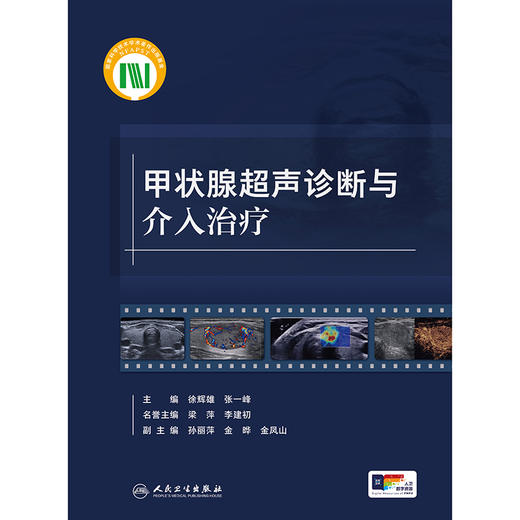 甲状腺超声诊断与介入治疗 商品图1