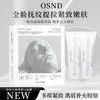 【超值5盒装】加拿大原装进口 OSND 羊胎素胶原蛋白抗皱补水 涂抹式面膜 55ml*2支*5盒 商品缩略图0