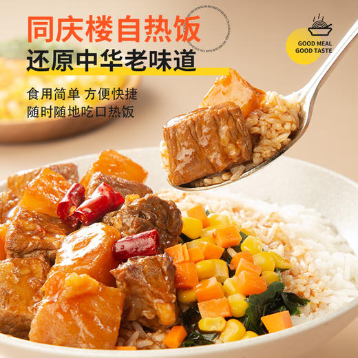 【9月25日晚上19:00，星动会员券后29.9元】同庆楼 自热米饭*3盒 组合装 加热即食 食品速食 米饭盖浇饭 48小时发货 商品图10