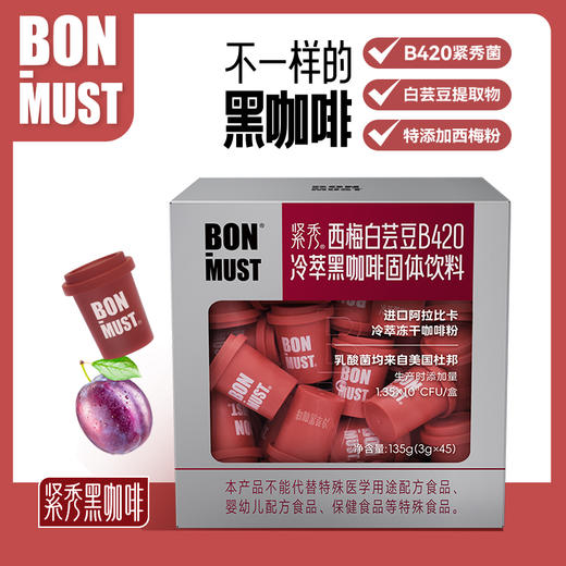 BON-MUST紧秀西梅白芸豆B420冷萃黑咖啡固体饮料身材管理速溶浓缩咖啡粉 商品图0