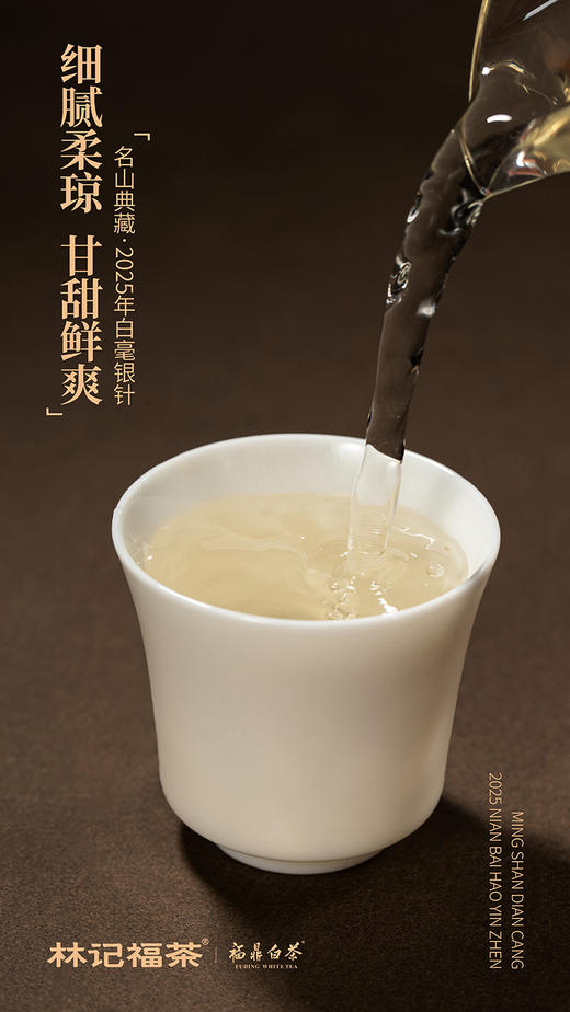 名山典藏·白毫银针2025·礼盒装80g(5g*2*8) 商品图3