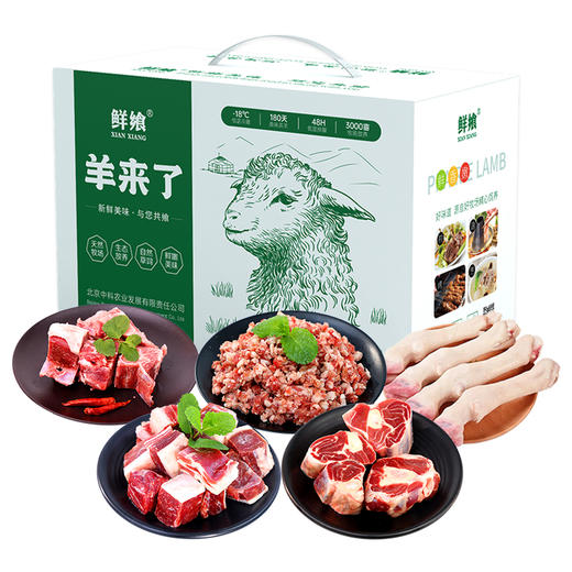 【鲜飨草原羊肉礼盒】原切肉无任何添加剂，安全健康。全程顺丰冷链，长效保鲜。 商品图9