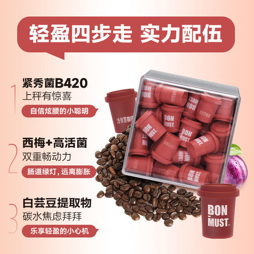 BON-MUST紧秀西梅白芸豆B420冷萃黑咖啡固体饮料身材管理速溶浓缩咖啡粉 商品图2