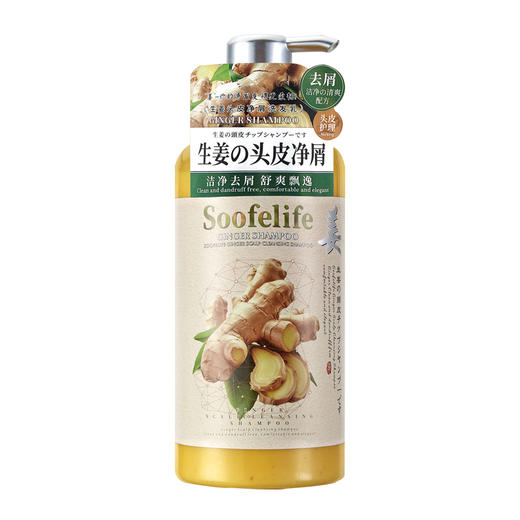 舒芬妮生姜头皮净屑洗发乳800ml（满一件赠同品洗发乳10ml） 商品图5