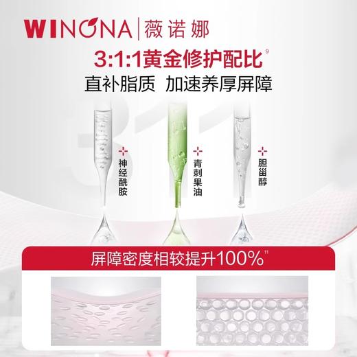薇诺娜屏障修护精华液1.5ml*30支（311次抛） 商品图2