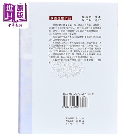 【中商原版】谢灵运集校注 港台原版 顾绍柏 徐少知 里仁书局 商品图1
