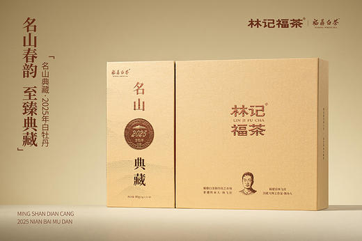 名山典藏·白牡丹2025·礼盒装80g(5g*2*8) 商品图1