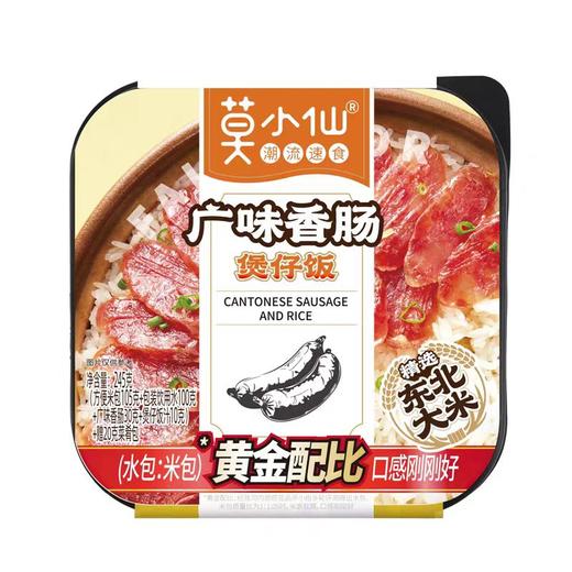 莫小仙自热米饭广式腊肠饭245g/盒 商品图0
