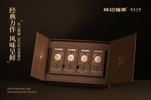 名山典藏·白毫银针2025·礼盒装80g(5g*2*8) 商品图6