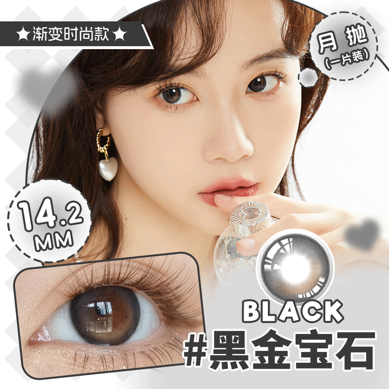 YY01月抛 14.2黑金宝石一片装（一副拍二）