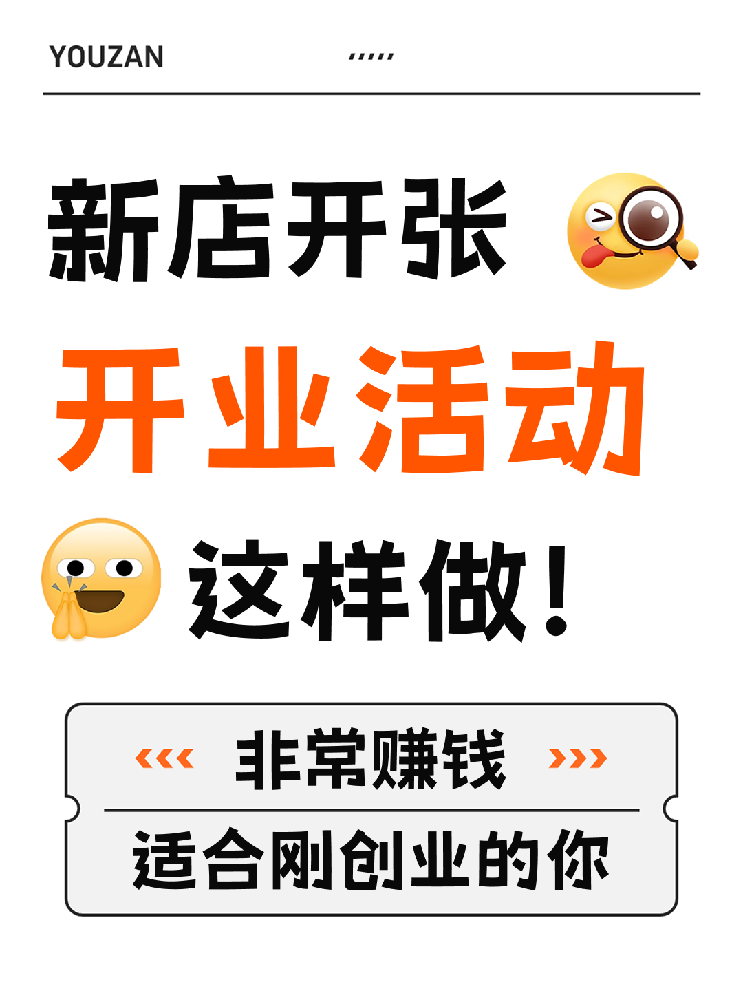 新店开业活动怎么做？瑞幸模式如何快速吸引顾客