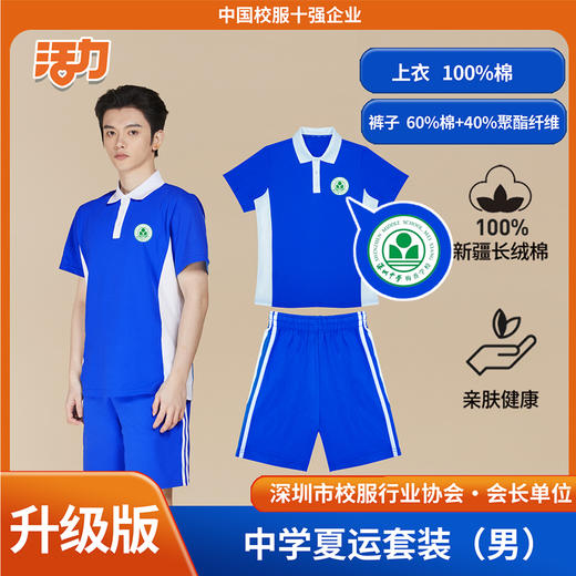 【升级版】中学  深圳中学梅香学校中学夏运秋运冬运 商品图0