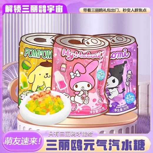 Sanrio 三丽鸥 布丁狗 元气汽水糖(青柠味)36g 商品图0