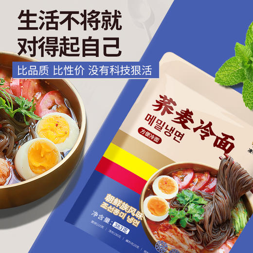 凌老师荞麦冷面 商品图2