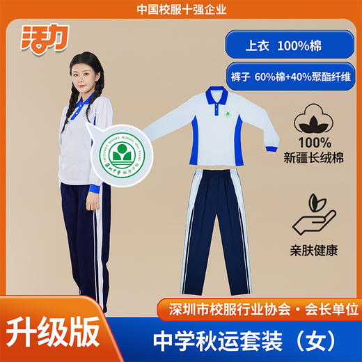 【升级版】中学  深圳中学梅香学校中学夏运秋运冬运 商品图3