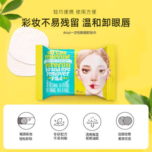 Ariul 艾藜儿 舒缓纯净眼唇卸妆巾 30片 商品图1