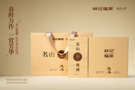 名山典藏·白牡丹2025·礼盒装80g(5g*2*8) 商品图2