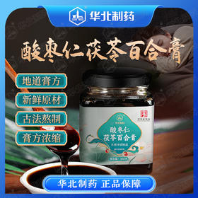 华北制药酸枣仁茯苓百合膏