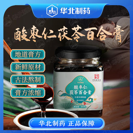 华北制药酸枣仁茯苓百合膏 商品图0
