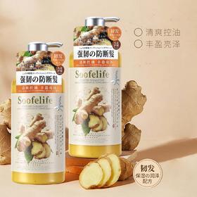 舒芬妮生姜防断髪控油洗发乳800ml（满一件赠同品洗发乳10ml）