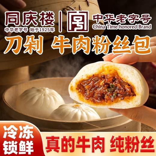 同庆楼 早餐组合共7袋(梅菜烧肉*1袋+腊味合蒸*1袋+香菇猪肉*1袋+牛肉粉丝包*1袋+鲜肉小笼汤包*1+韭菜鸡蛋薄皮包*1袋+红豆包*1袋 )  烧麦小笼包 速食面点  商品图9