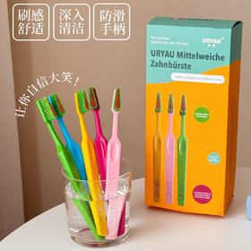 【超值12支装】URYAU 40°可弯折趣彩牙刷 软毛多巴胺设计 防滑手柄 12支*1盒