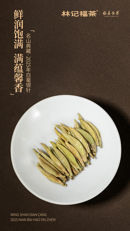 名山典藏·白毫银针2025·礼盒装80g(5g*2*8) 商品图9