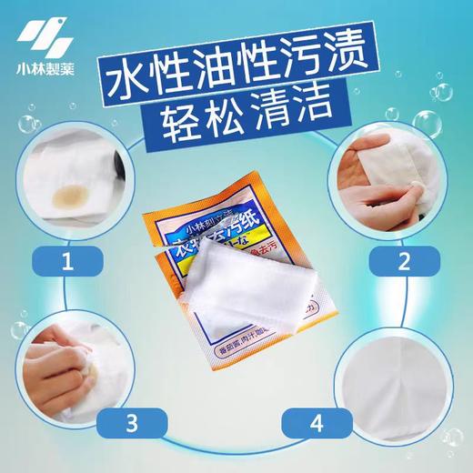 小林衣物去污纸【宝库优选】 商品图2