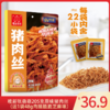 【休闲食品】205g大包装猪肉丝  商品缩略图0