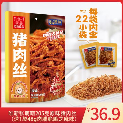 【休闲食品】205g大包装猪肉丝  商品图0