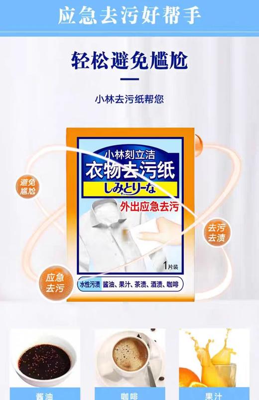 小林衣物去污纸【宝库优选】 商品图6