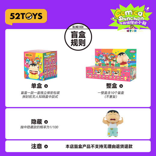 52TOYS 奇奇怪怪的小新 盲盒*1 随机发货 商品图3