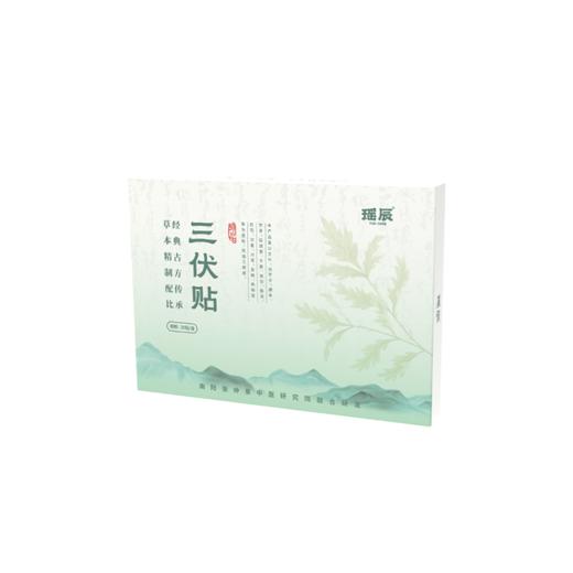 三伏天专场【瑶辰三伏贴】南阳张仲景中医研究院联合研发 12味草本植物传承古法熬制 远离亚健康 趁着三伏天，把身体的毒全排光！排湿驱寒 温经通络 免疫低下 商品图5
