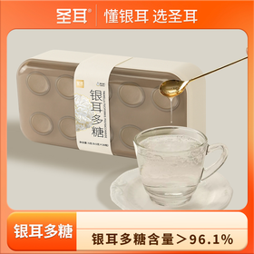银耳多糖｜养胃｜到手6盒 药食同源 圣耳 银耳多糖0.5g*10瓶/盒